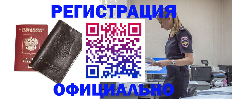 временная регистрация надежно в Кургане